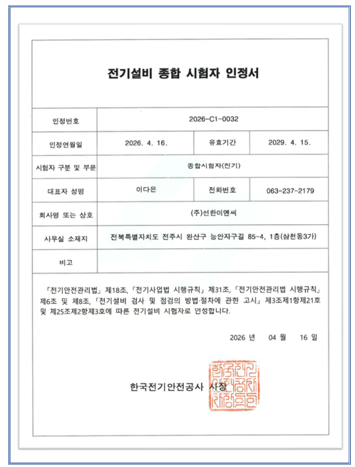 시험자 인정서